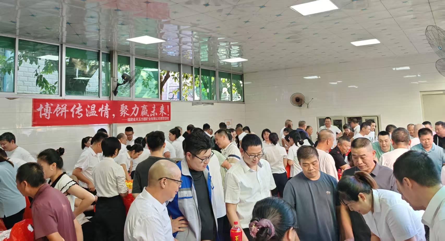 博餅傳溫情，中秋樂相聚 ——天玉方圓公司舉行中秋博餅活動